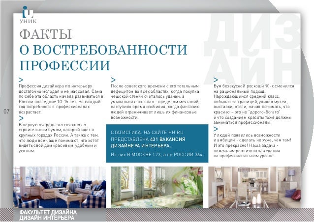 Факультет дизайн интерьера Факультет дизайн интерьера